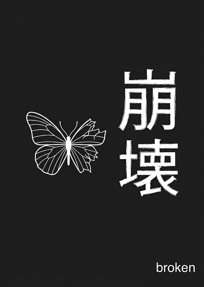 Broken Butterfly with Japanese Text