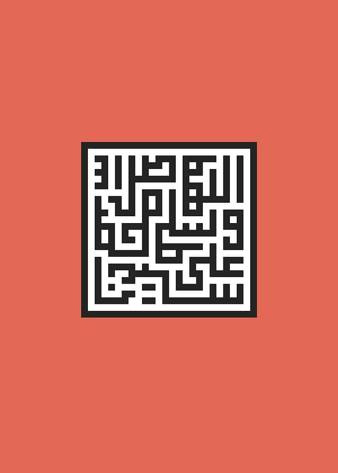 Islamic Calligraphy Art اللهم صل على سيدنا محمد خط كوفي مربع