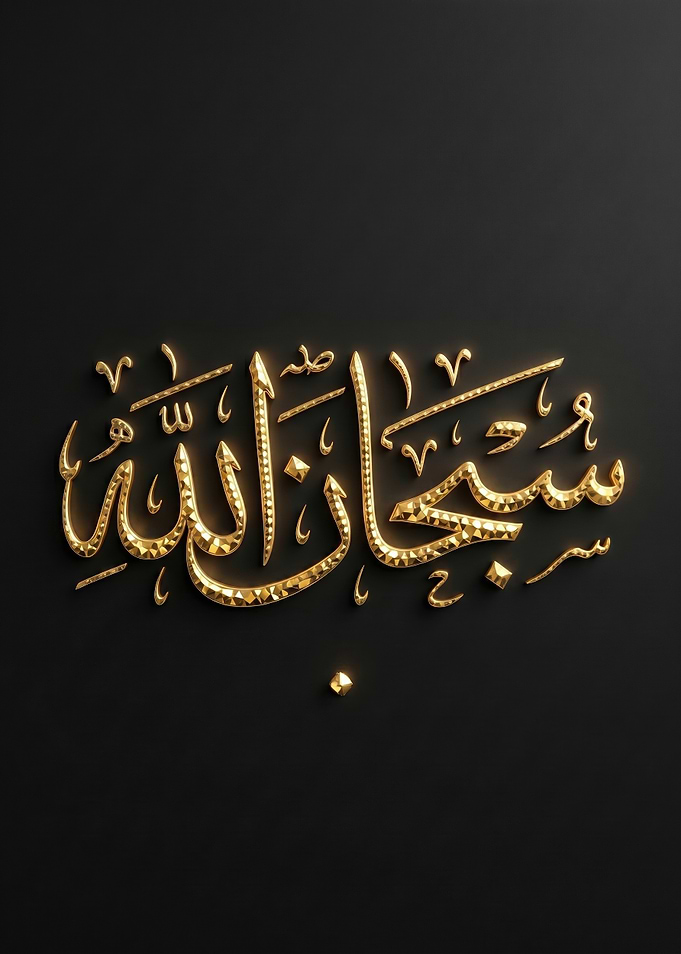 Golden Arabic Calligraphy on Black