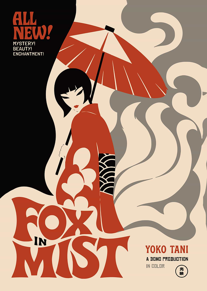 Fox in Mist Japanese Movie Poster