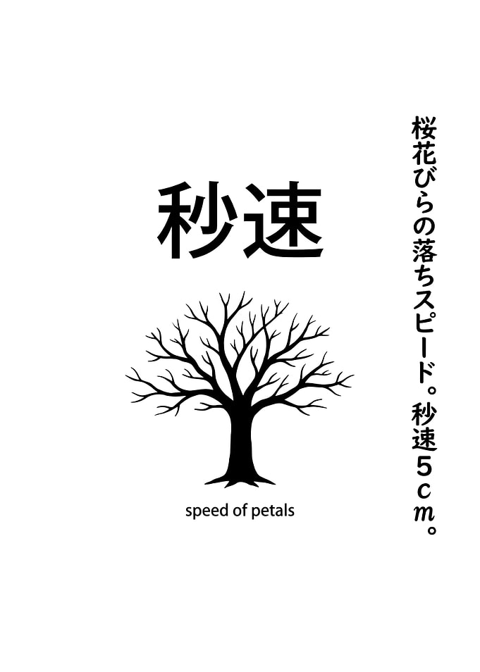 Japanese Text and Tree Silhouette