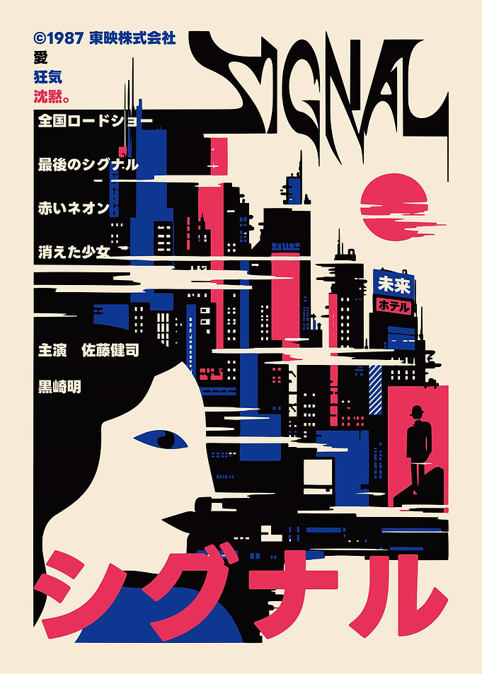 Retro Japanese Movie Poster
