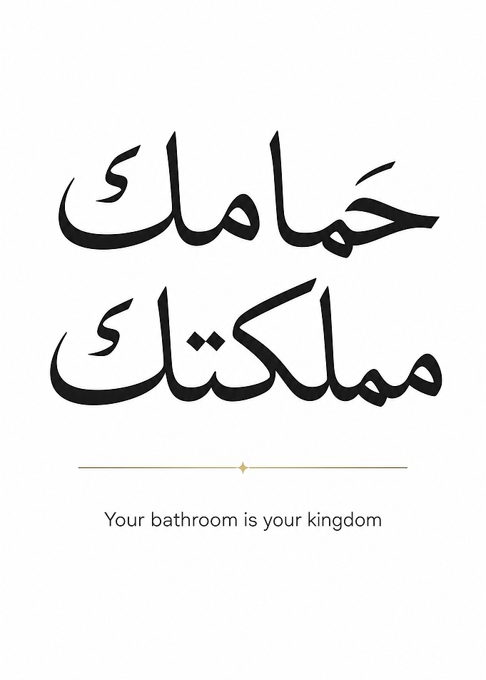 Arabic calligraphy for bathroom