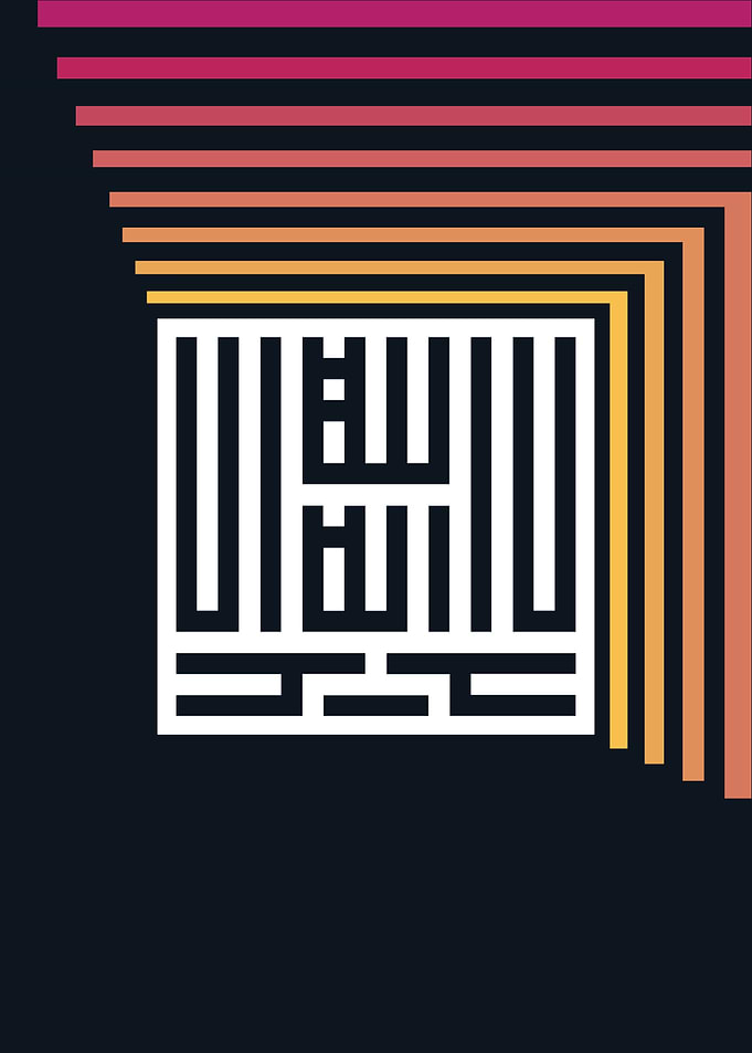 Islamic Calligraphy (La Ellah ela Allah) Sunset colors لا إله إلا الله بالخط الكوفي المربع