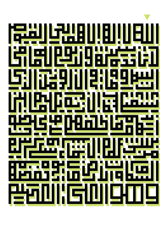 Kufic Ayatul Kursi (آية الكرسي بالخط الكوفي المربع) Calligraphy islamic art
