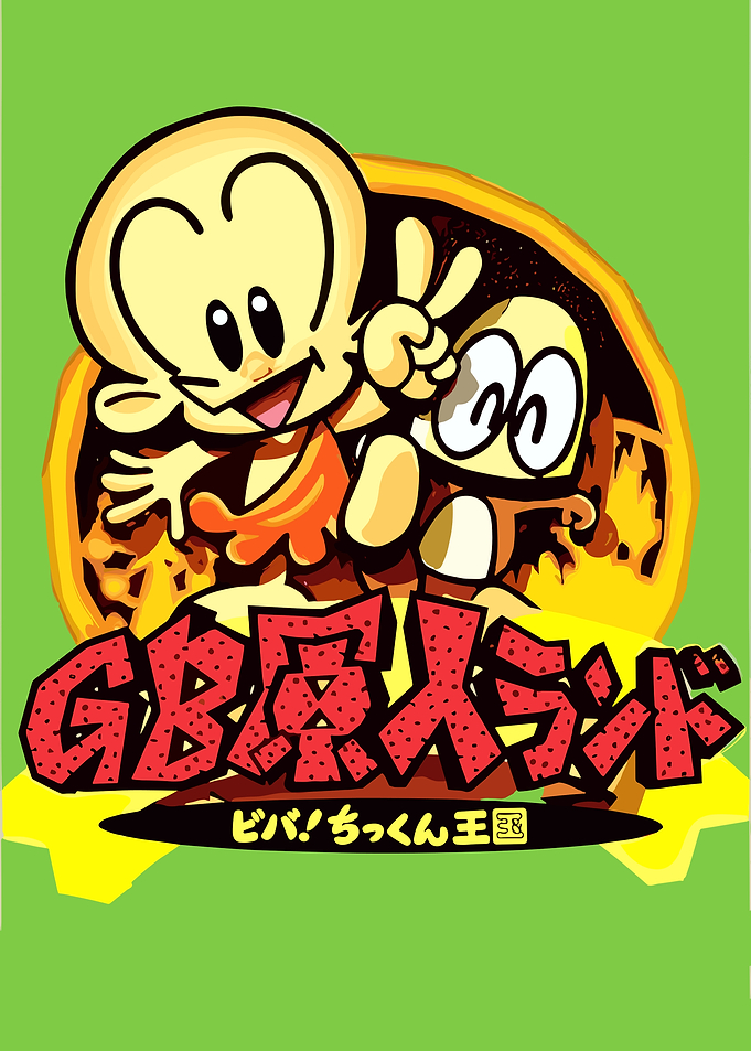 GB Harageki! Biba! Chokkun Ou Koku
