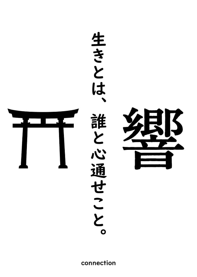 Japanese Calligraphy and Torii Gate