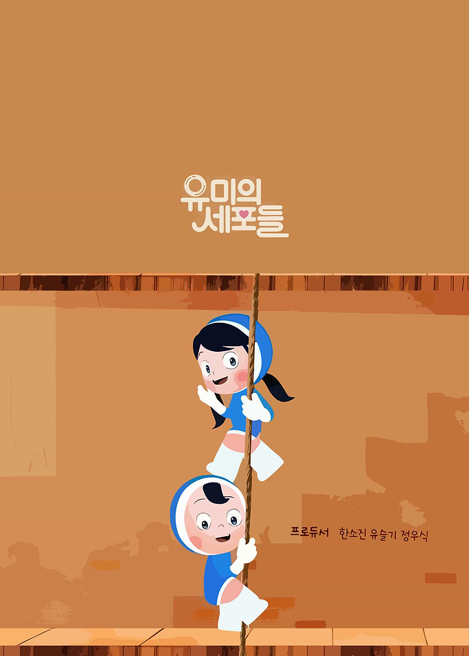 Yumi's Cells Climbing Rope
