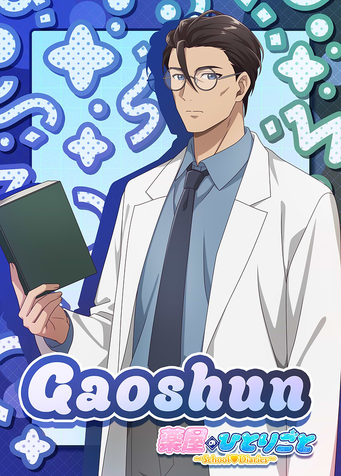 The Apothecary Diaries: Gaoshun (School Diaries)