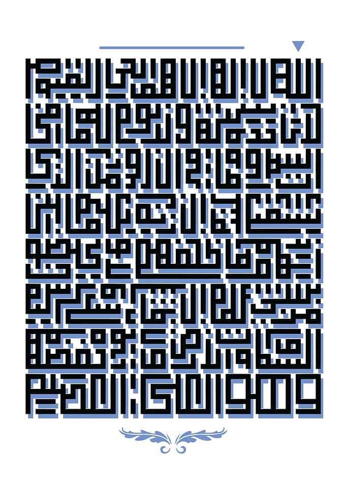 Square Kufic Ayatul Kursi آية الكرسي بالخط الكوفي المربع Calligraphy Art