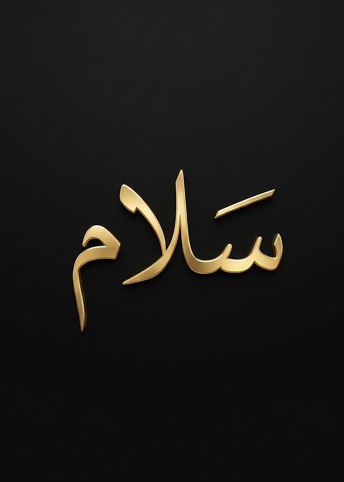 Golden Arabic Calligraphy 'Salam'