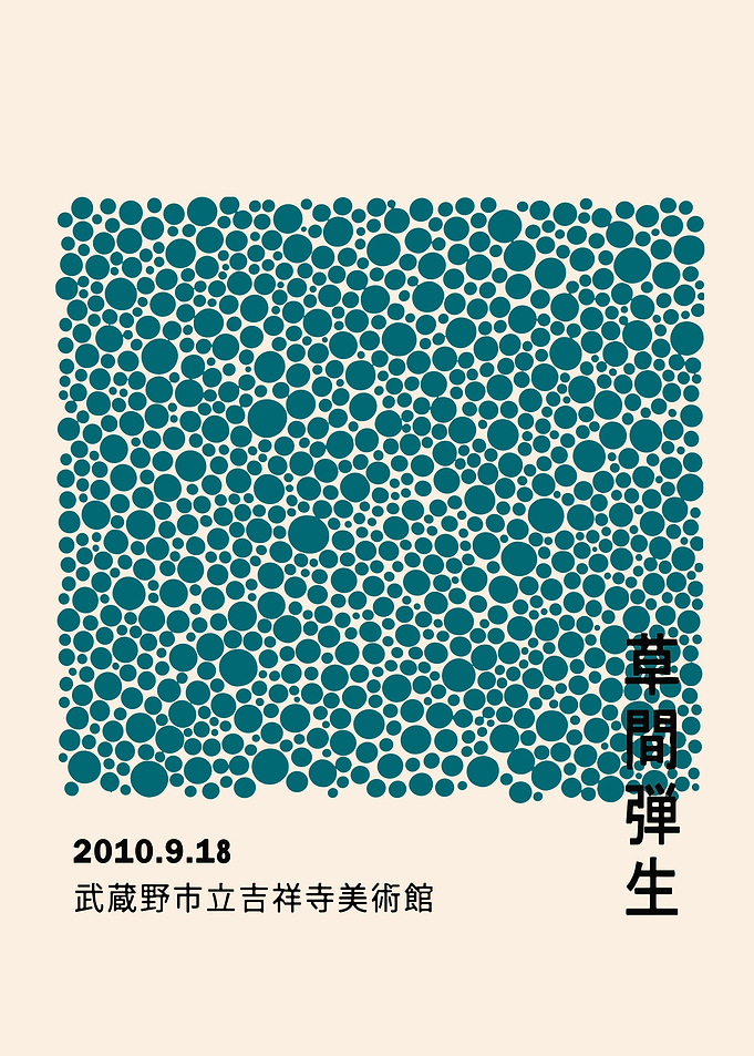 Japanese Exhibition Poster with Circles