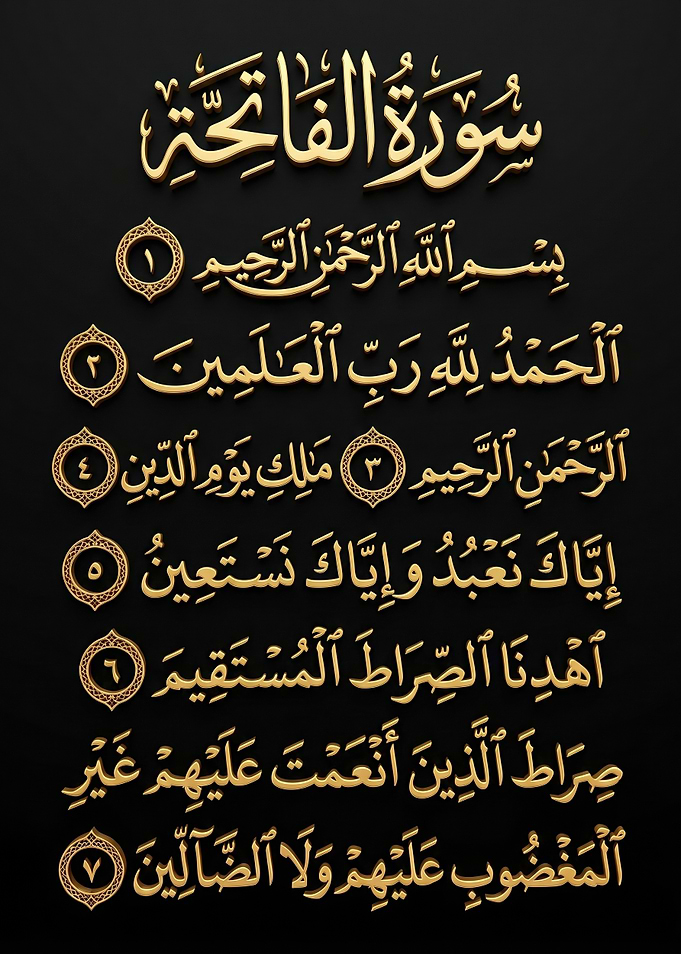 Islamic Calligraphy of Surah Al-Fatiha