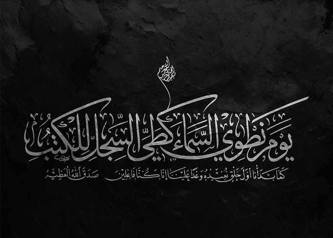 Islamic Calligraphy on Black Background
