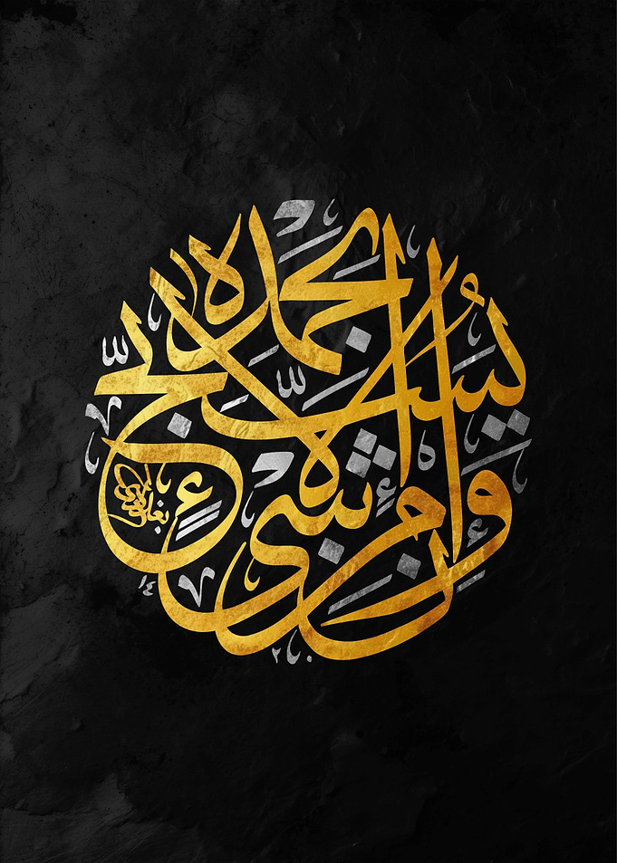 Islamic Calligraphy Art