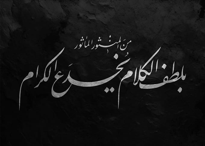 Arabic Calligraphy on Black Background