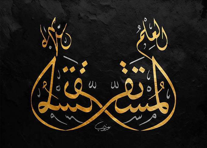 Islamic Calligraphy Art