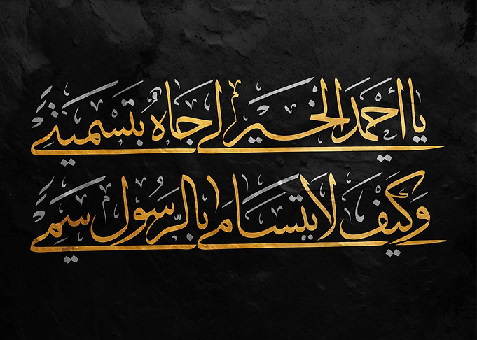 Islamic Calligraphy on Black Background