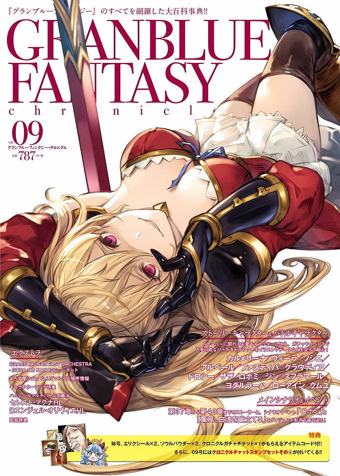 Granblue Fantasy Chronicles Vol. 9 Cover