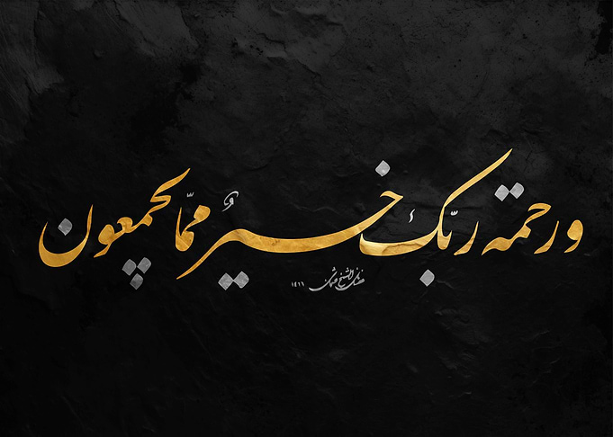 Islamic Calligraphy with Gold and Black