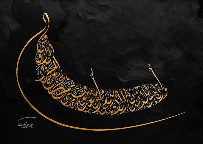 Islamic Calligraphy Art