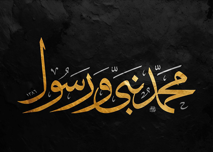 Islamic Calligraphy of Muhammad