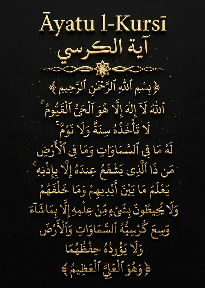 Ayatu l-Kursi Islamic Calligraphy