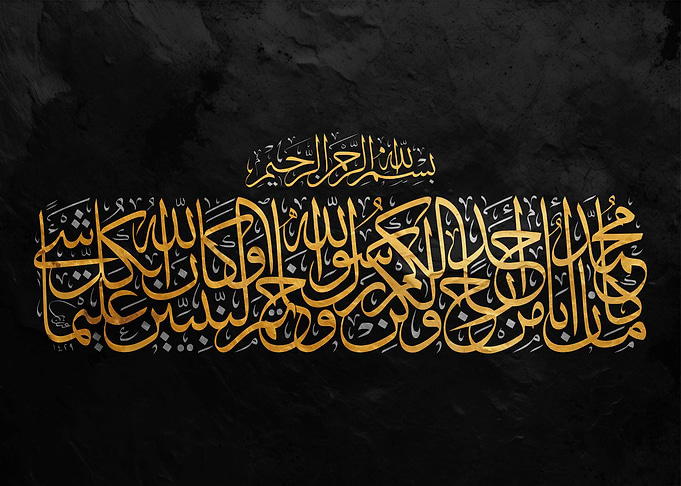 Islamic Calligraphy on Black Background