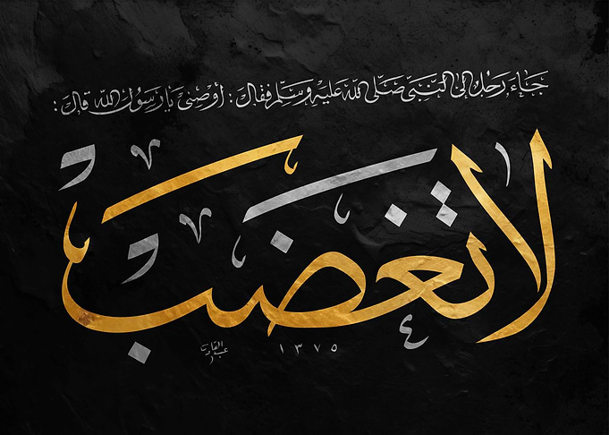 Islamic Calligraphy Art