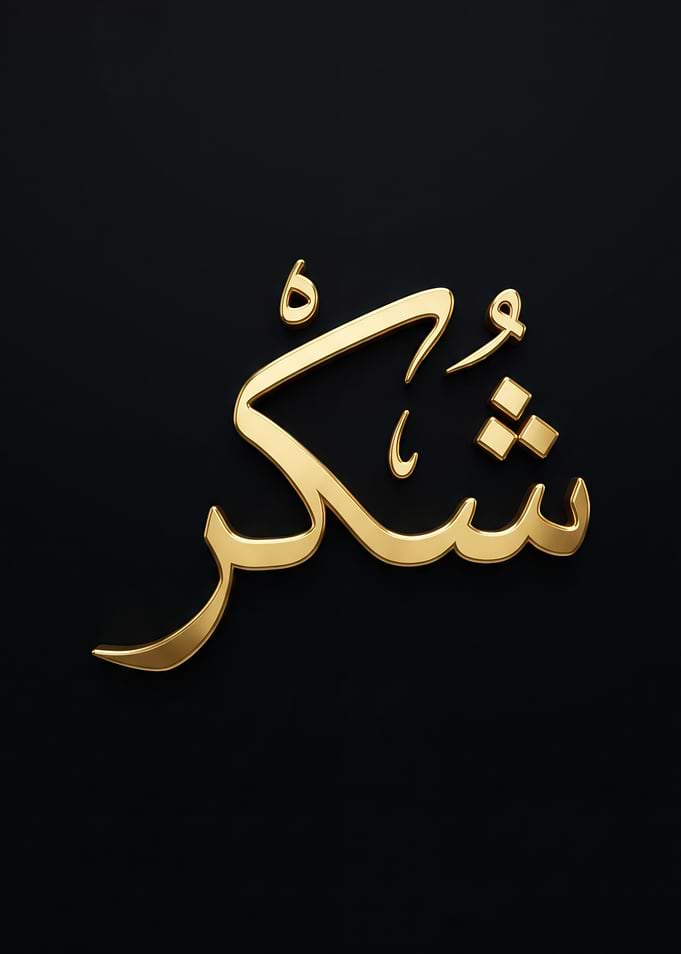 Golden Arabic Calligraphy 'Shukr'