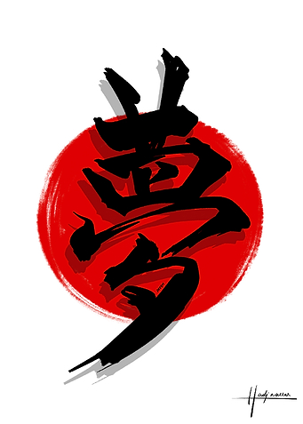 Japanese Calligraphy of Dream