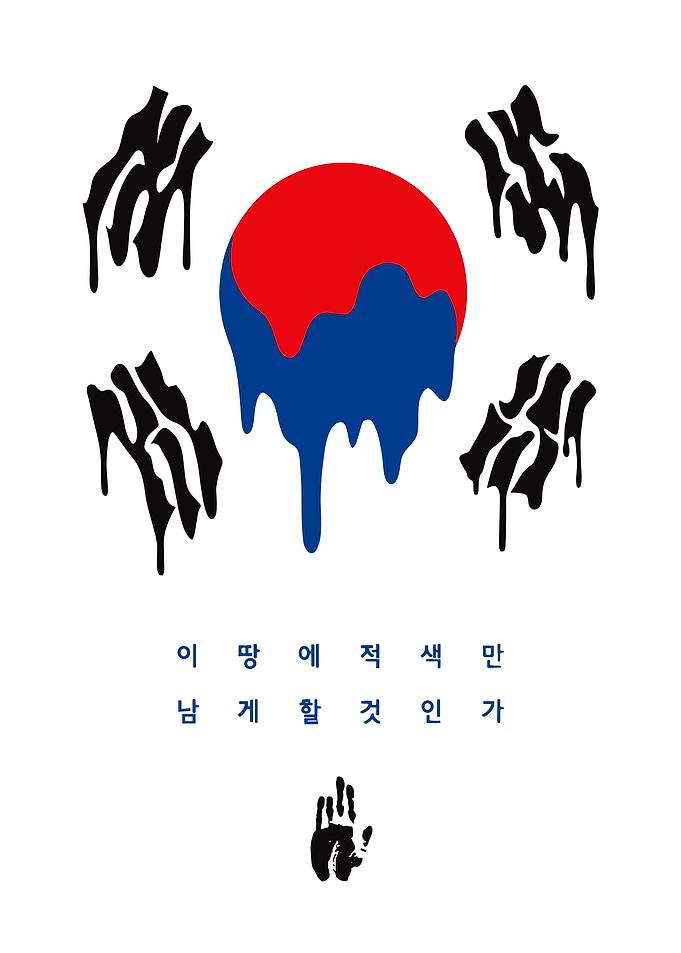 Dripping Korean Flag with Text