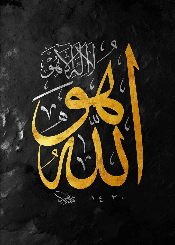 Islamic Calligraphy of Allah