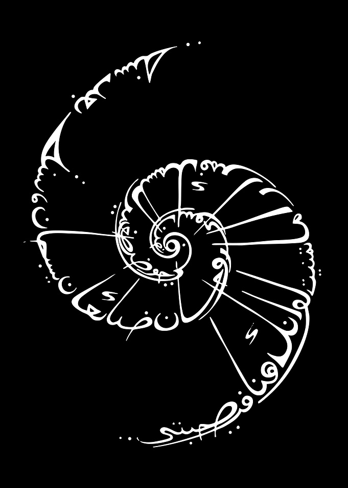 Arabic Calligraphy Spiral