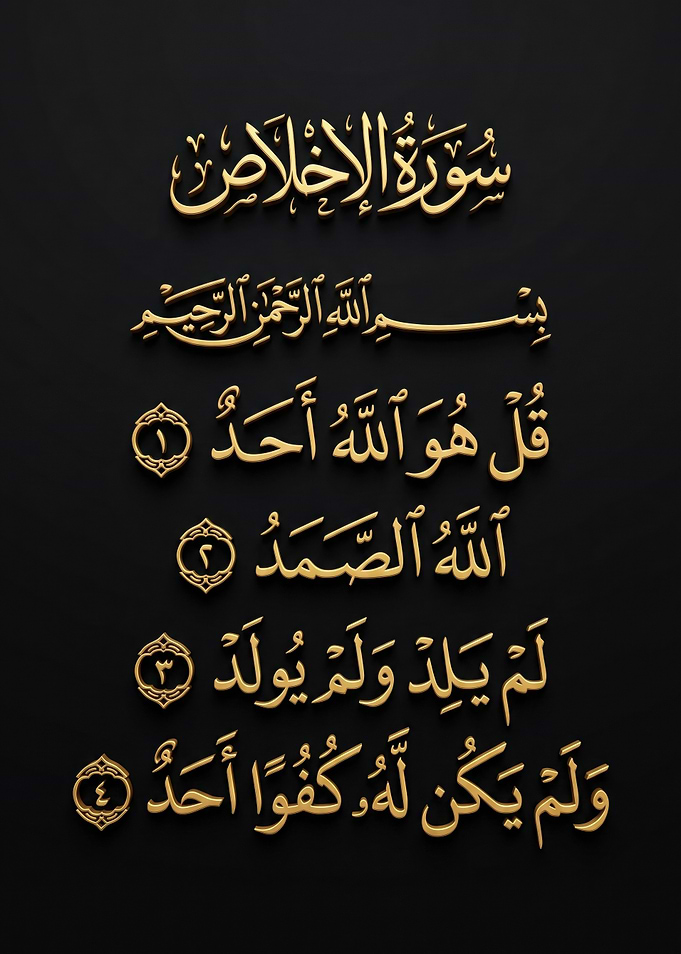 Surah Al-Ikhlas in Arabic Calligraphy