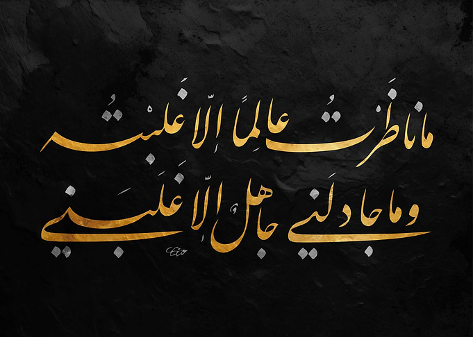 Arabic Calligraphy on Black Background