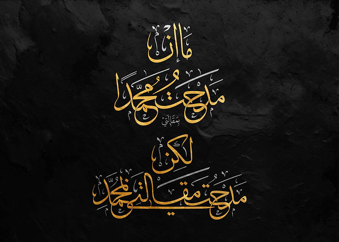 Arabic Calligraphy on Black Background