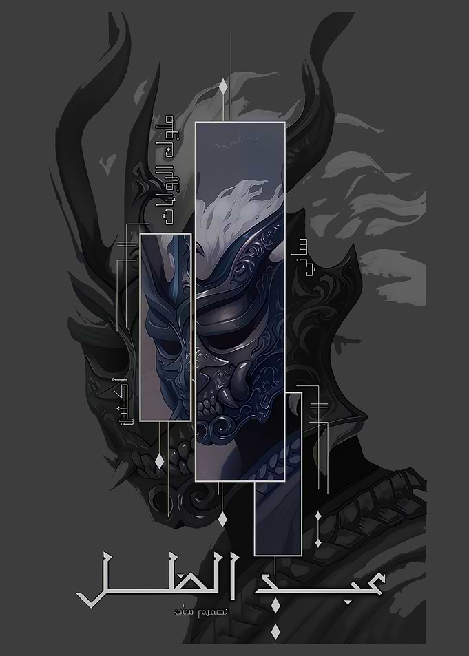 Dark Samurai Mask with Arabic Text
