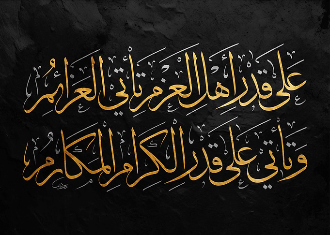 Arabic Calligraphy on Black Background