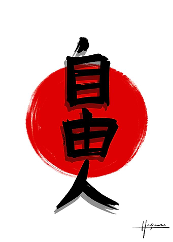 Japanese Kanji for Freedom