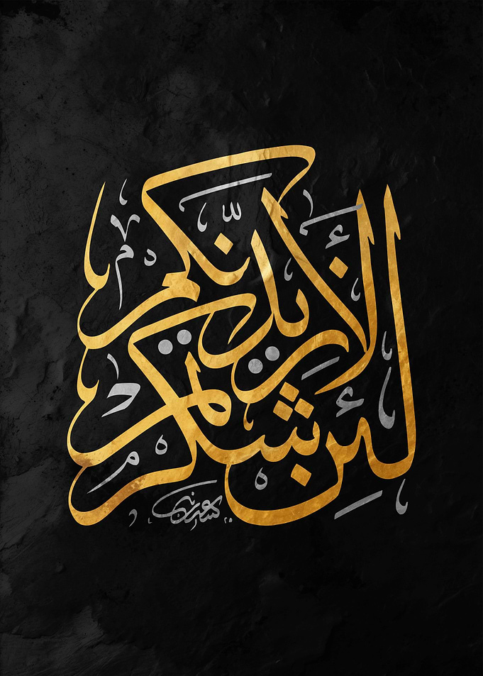 Islamic Calligraphy Art