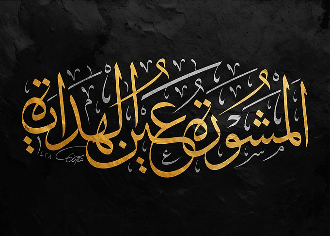 Arabic Calligraphy on Black Background