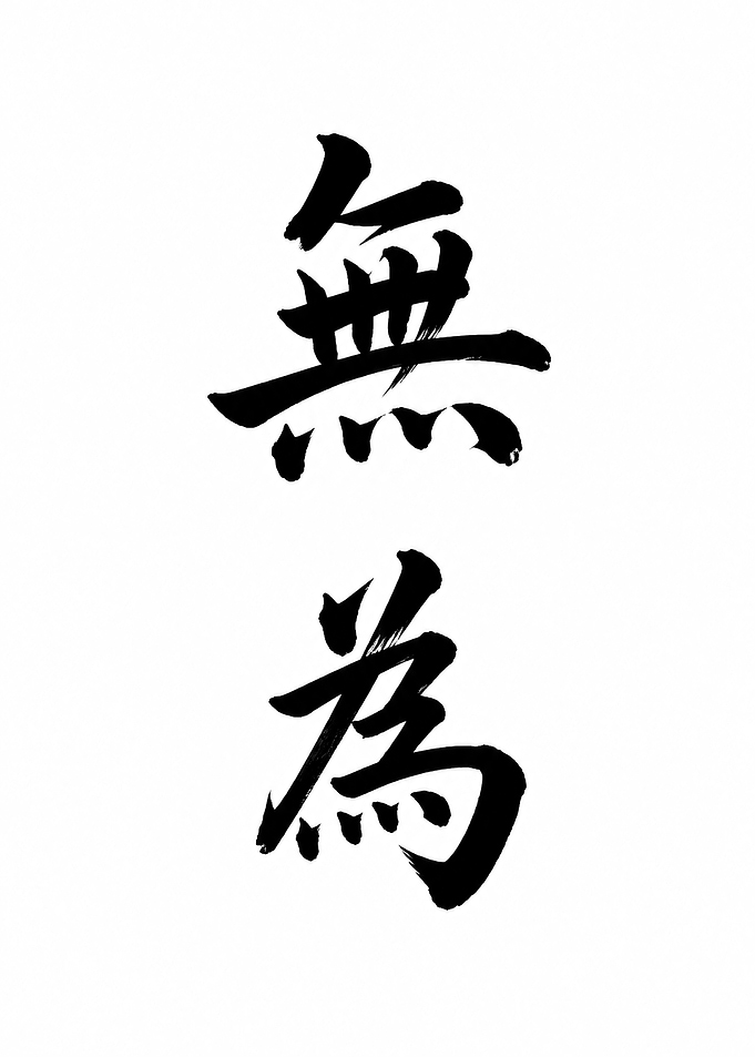 Japanese Calligraphy Wu Wei