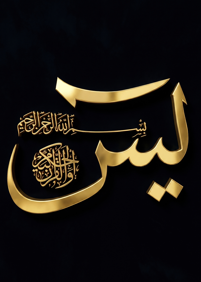 Golden Islamic Calligraphy on Black
