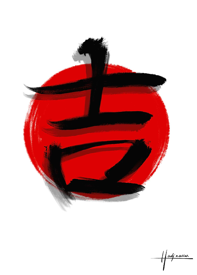 Japanese Calligraphy Kanji Symbol