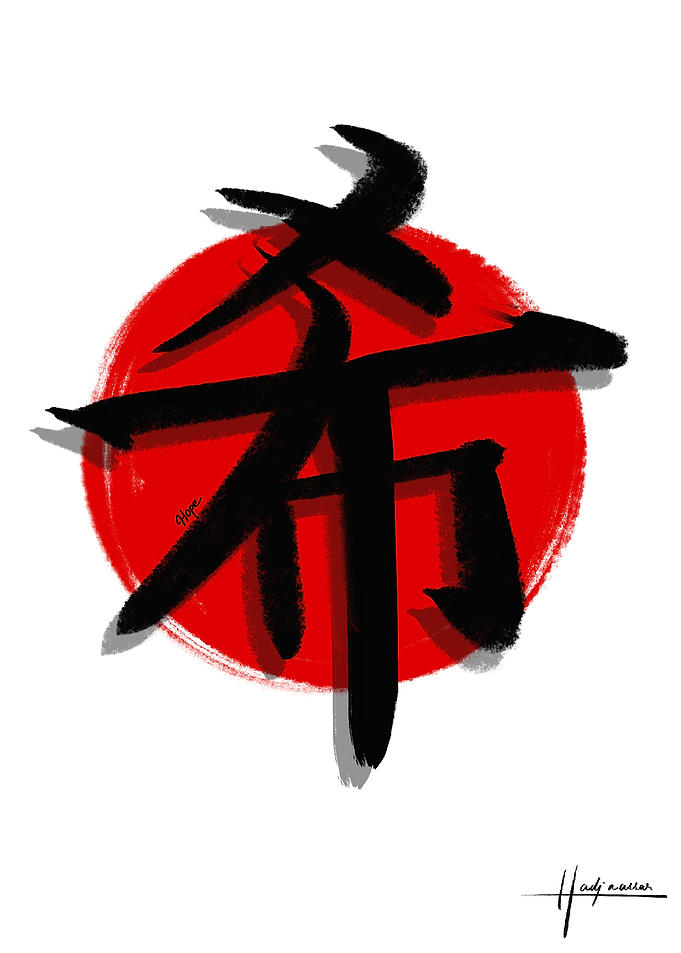 Japanese Kanji Symbol with Red Sun