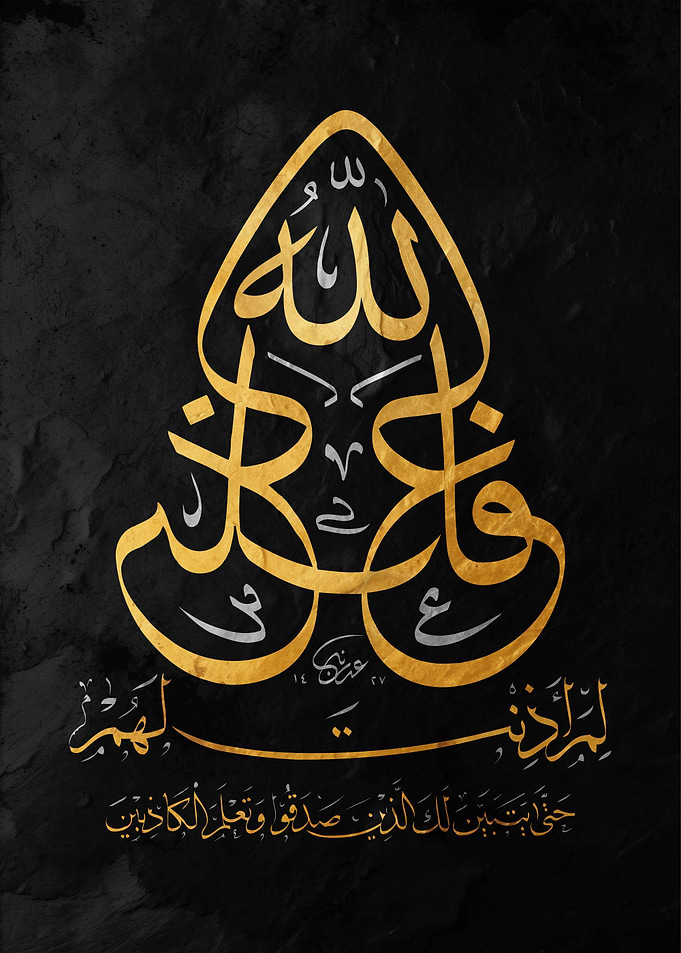 Islamic Calligraphy Art