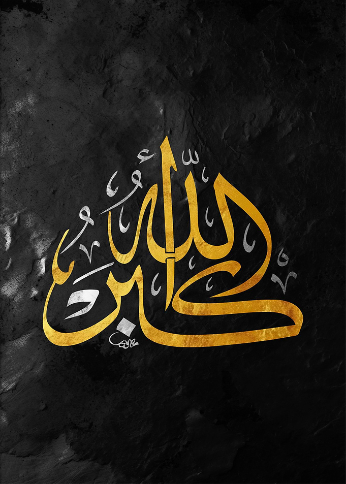 Islamic Calligraphy of Allah