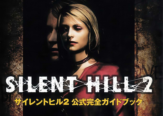 Silent Hill 2 Official Guidebook