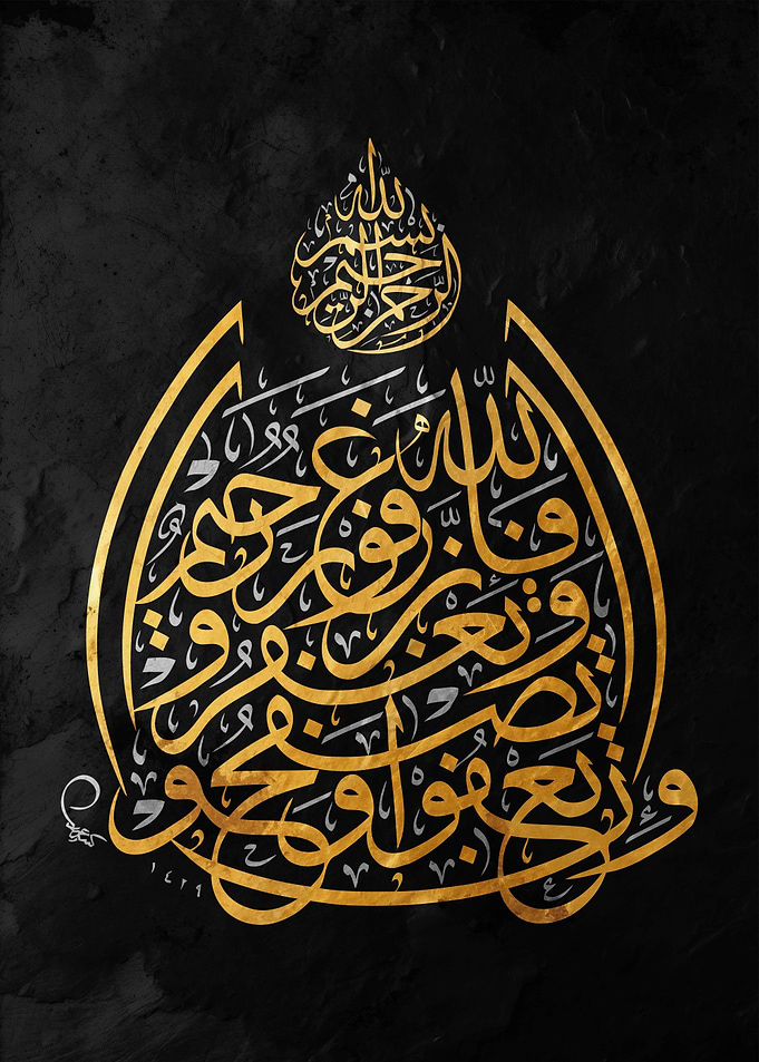 HOLLY QURAN CALLIGRAPHY